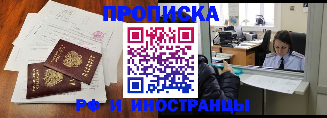 временная регистрация в квартире в Бирске