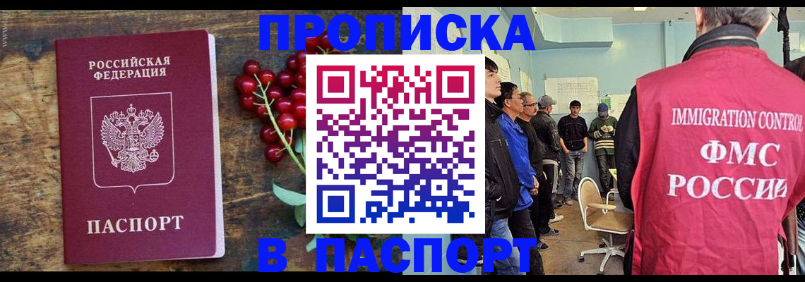 прописка иностранных граждан в Бирске
